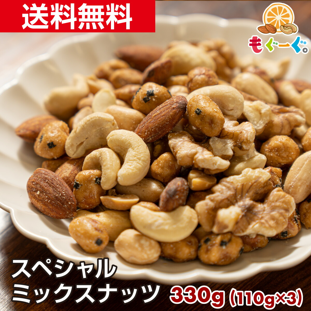 楽天市場】魅惑のスペシャルミックスナッツ[2200g](110g×20袋) 有塩 塩