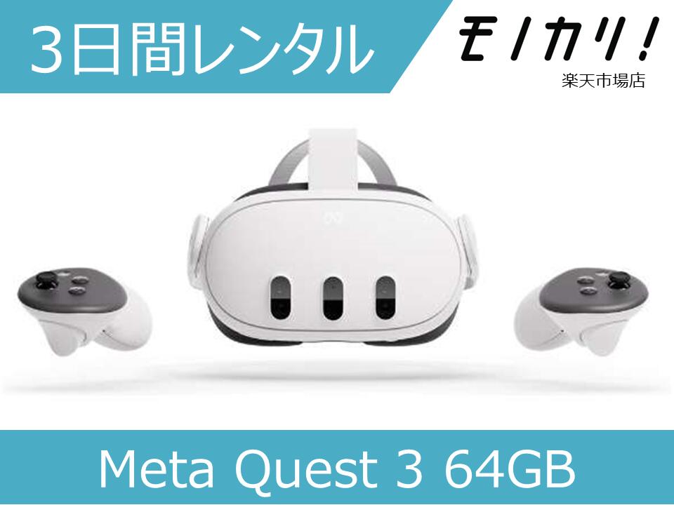 楽天市場】【VRゴーグル レンタル】Meta Quest2 レンタル Oculus Quest