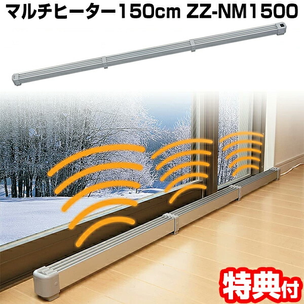 楽天市場】楽天1位 新型 マルチヒーター 120cm 結露防止 冷気防止 ZZ