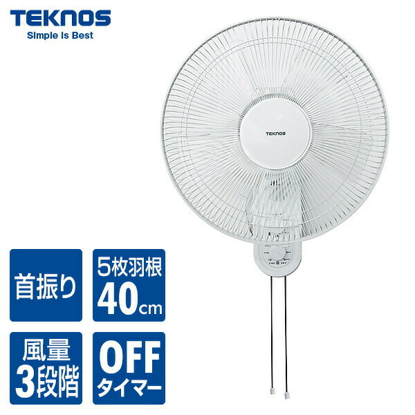 楽天市場】TVで話題 テクノス 壁掛扇風機 大型40cm羽根 扇風器 KI-W424