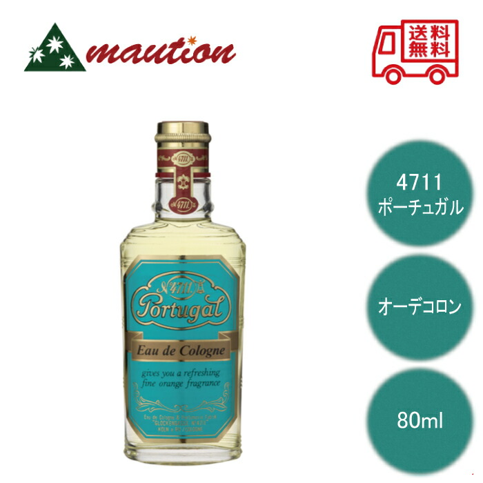 楽天市場】【☆正規販売店・最強配送対応☆】 4711 ポーチュガル