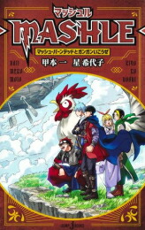 楽天市場】【新品】 マッシュル -MASHLE- 全巻 1-18巻 完結 セット 甲