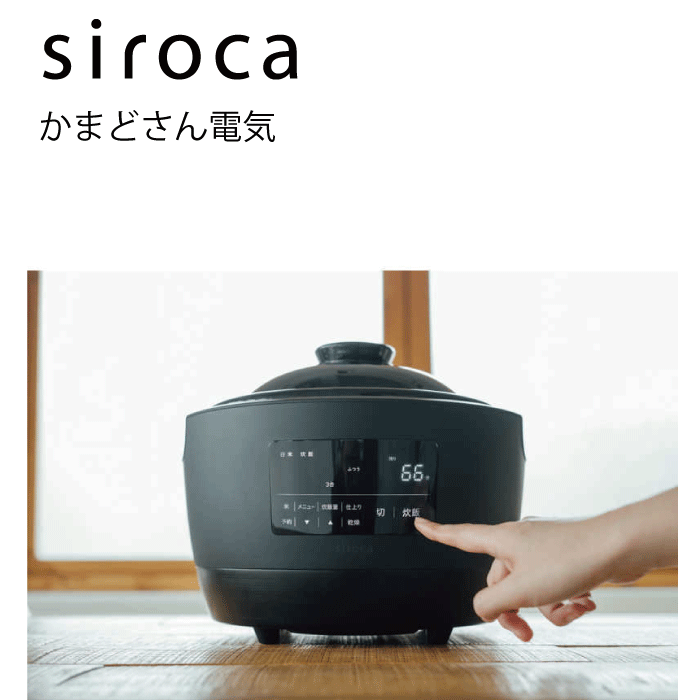 楽天市場】＼レビューで1000円クーポン!／ SIROCA 長谷園 かまどさん