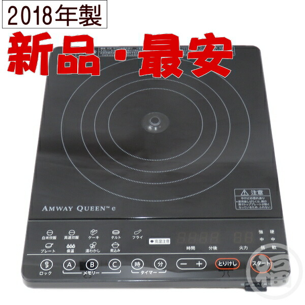 楽天市場】アムウェイ インダクションレンジ クィーン 電磁調理器 2022