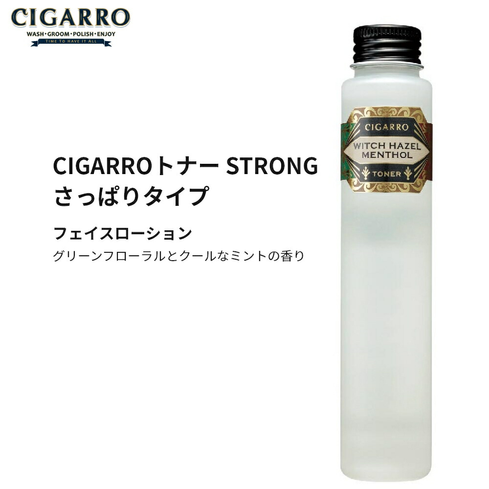 楽天市場】化粧水 メンズ 男性用 CIGARRO シガーロ トナー MILD
