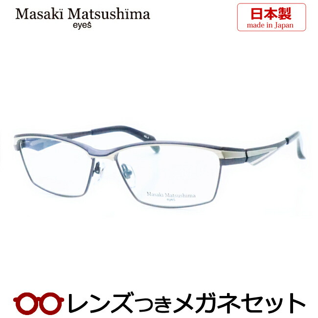 楽天市場】レンズつき マサキマツシマ メガネ MF-1265 2 ブルーグレイ