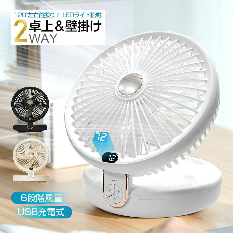 楽天市場】扇風機 多機能 デスクランプ ファン 卓上 壁掛け 2WAY仕様 5
