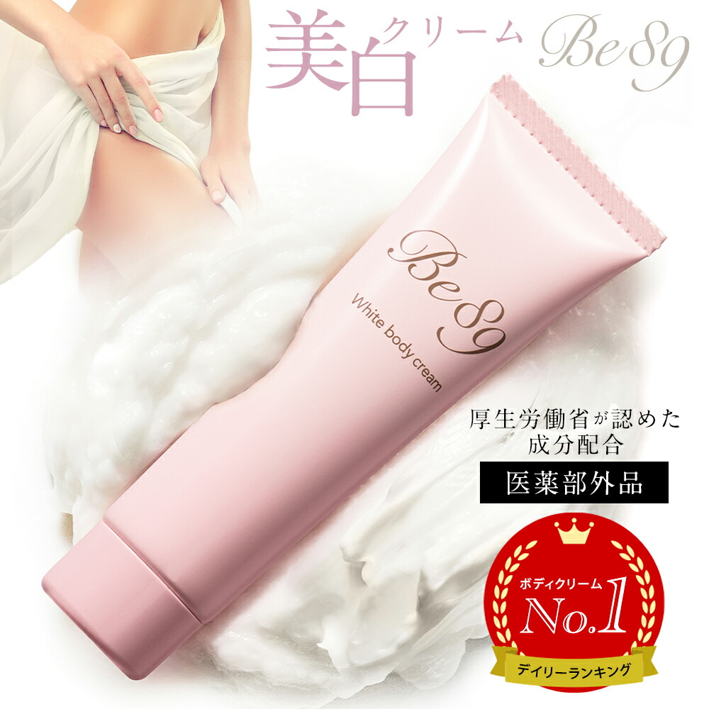 楽天市場】【2本セット】Be89 デリケートゾーン 黒ずみ 美白クリーム