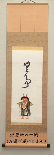 楽天市場】ポイント3倍以上（楽天カード利用） 茶道具 掛け軸 軸一行物