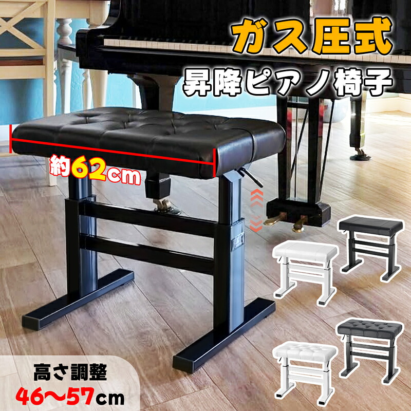 楽天市場】【月末セール！1000円OFF⇒15980】RAKU ガス圧式 ピアノ椅子