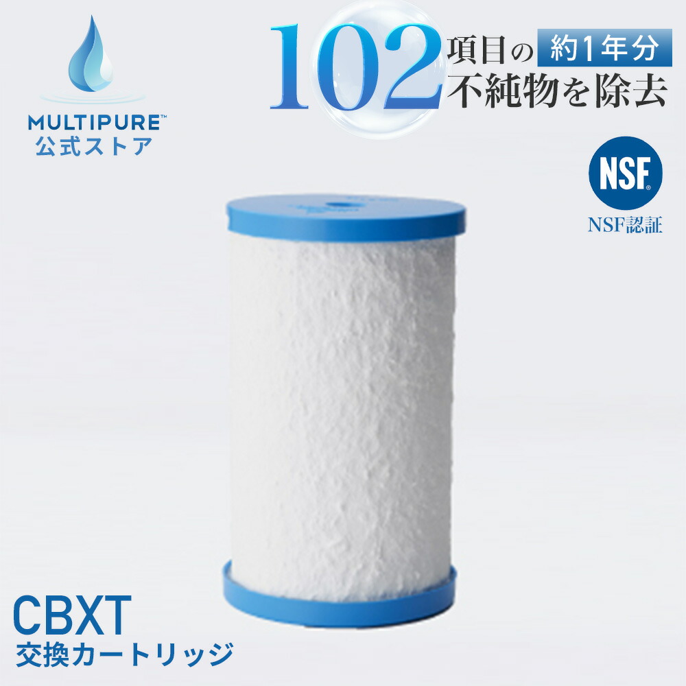 楽天市場】【 公式 / 送料無料 】 CBmini マルチピュア 浄水器 交換用