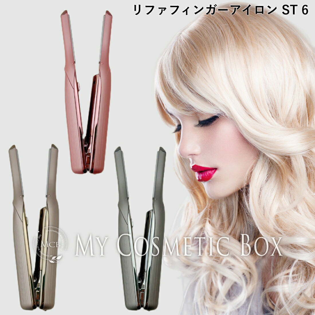楽天市場】ST6【正規品取扱店】リファ フィンガーアイロン st リファ