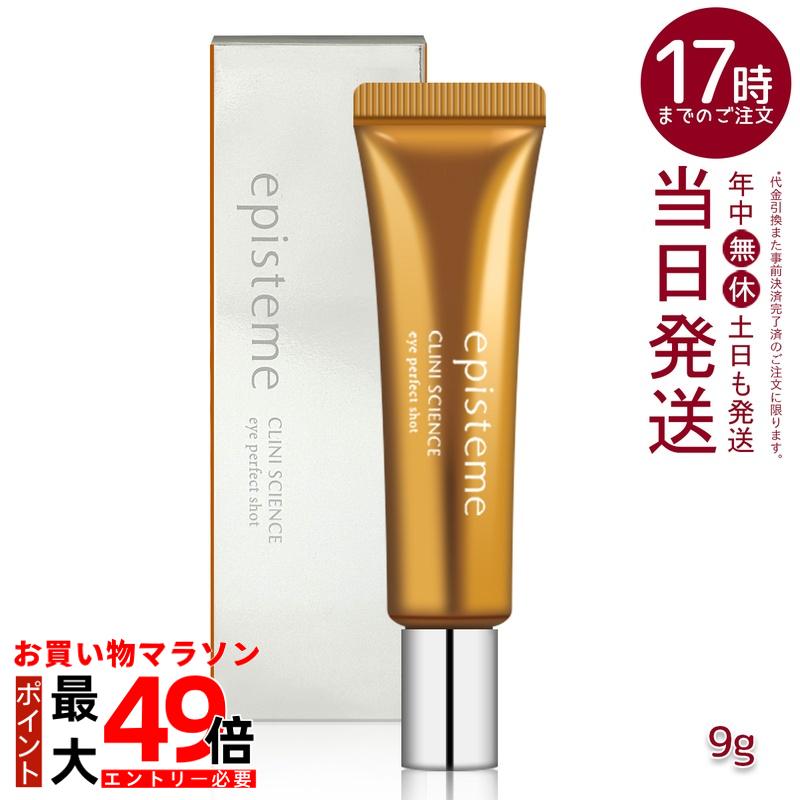 楽天市場】正規品 エピステーム アイパーフェクトショットb 【18g