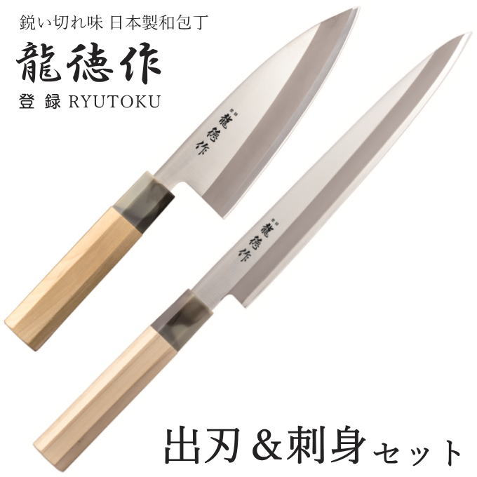 楽天市場】出刃 柳刃 包丁 セット 刺身 魚 包丁セット 和包丁 日本製