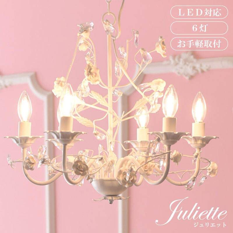 楽天市場】【お手軽取付】LEDライト付 6灯 シャンデリア ホワイト