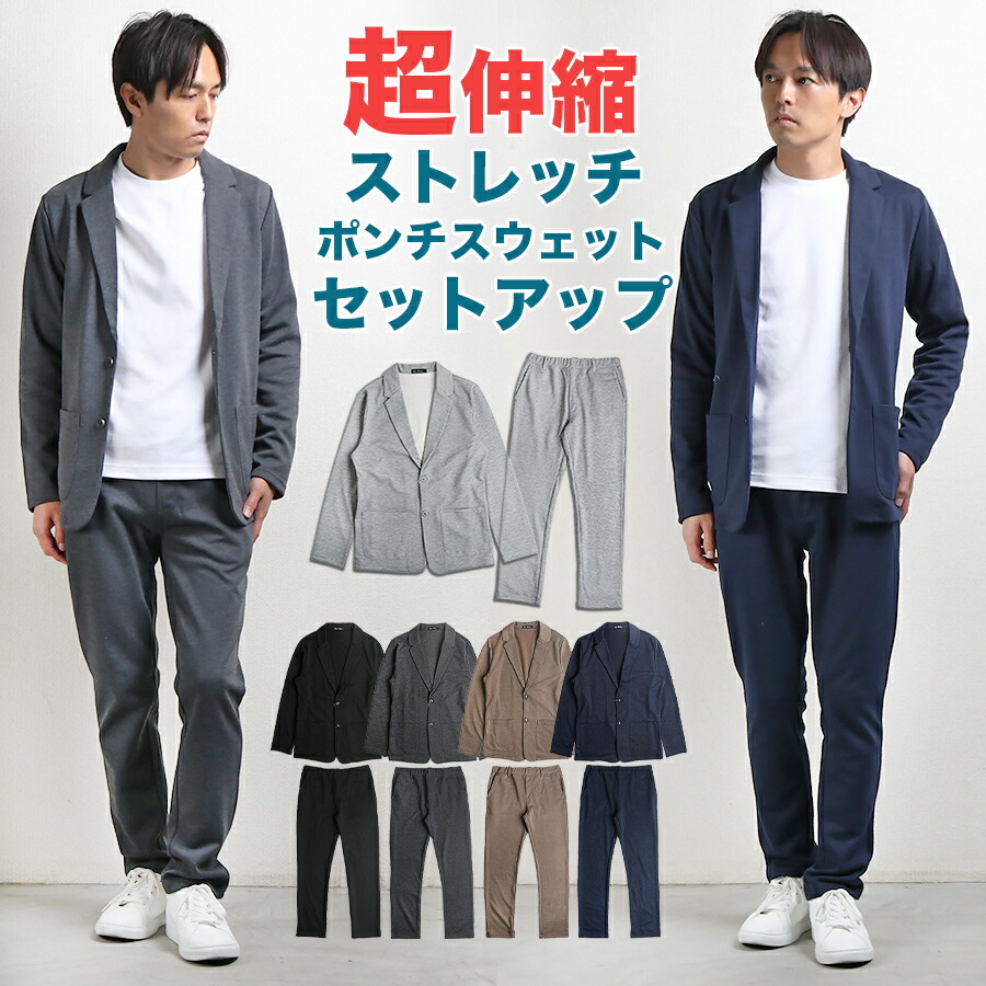 楽天市場】セットアップ メンズ ストレッチ テーラード ジャケット