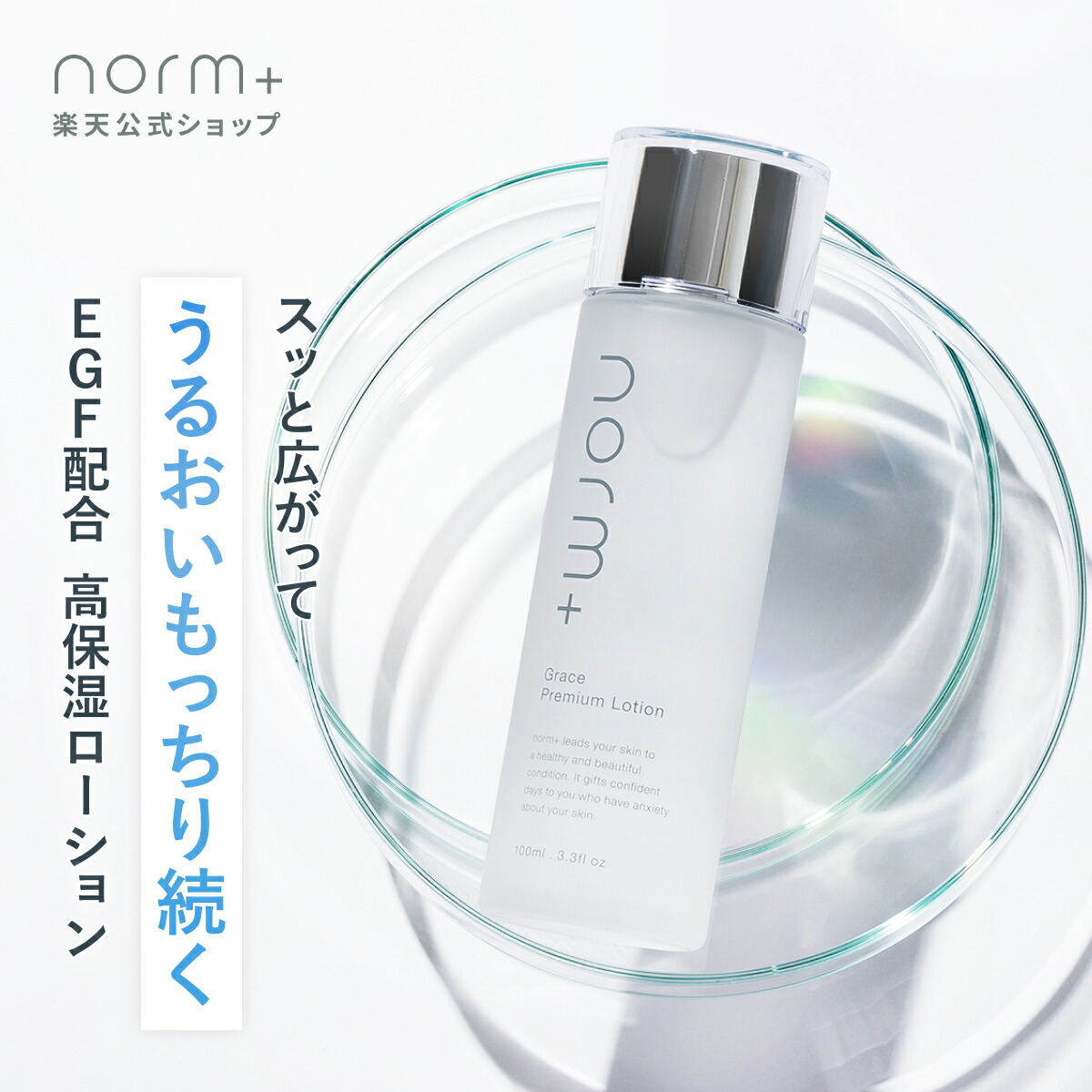 楽天市場】【 愛沢えみり プロデュース 】 norm+ ノームプラス 洗顔料