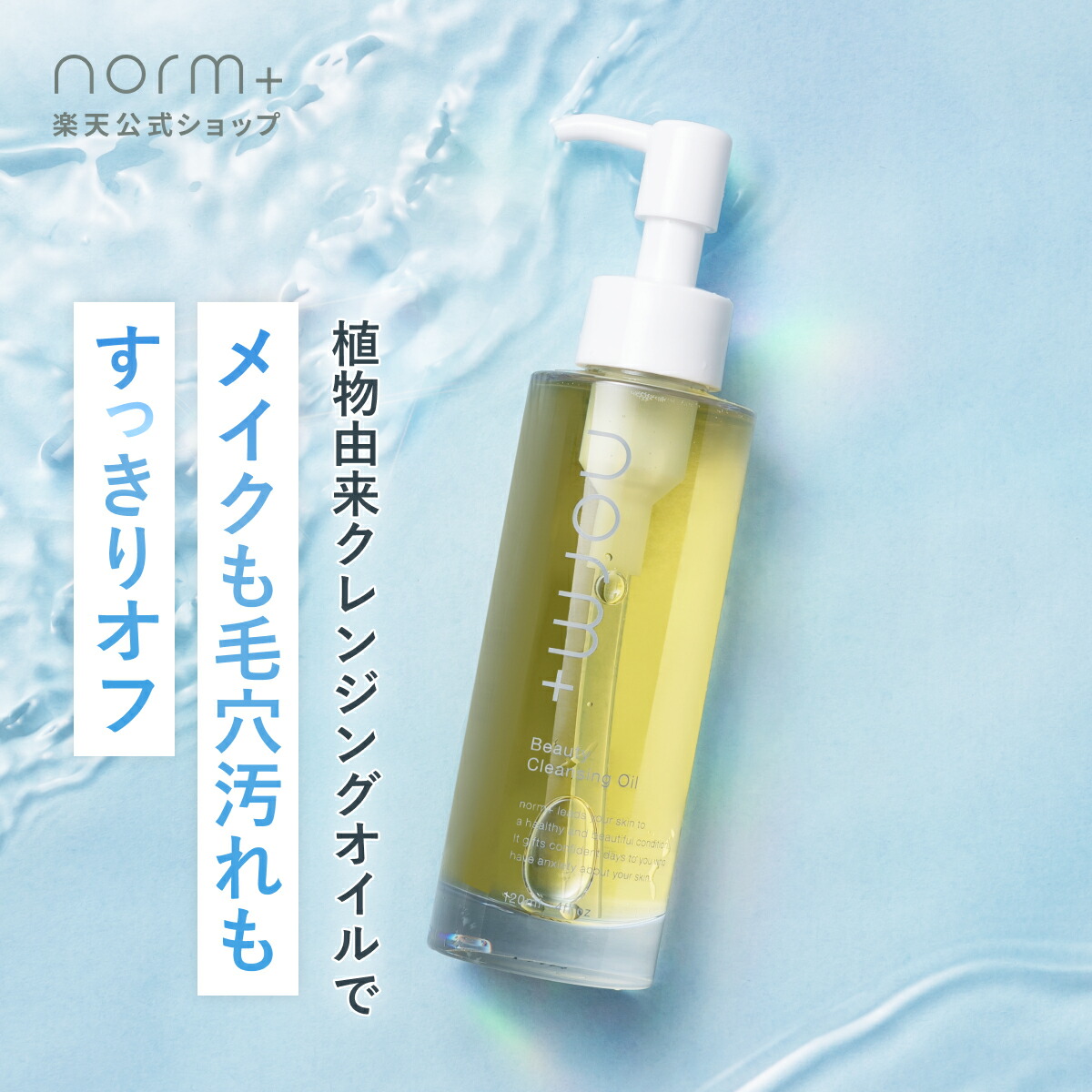 楽天市場】【 愛沢えみり プロデュース 】 norm+ ノームプラス 洗顔料