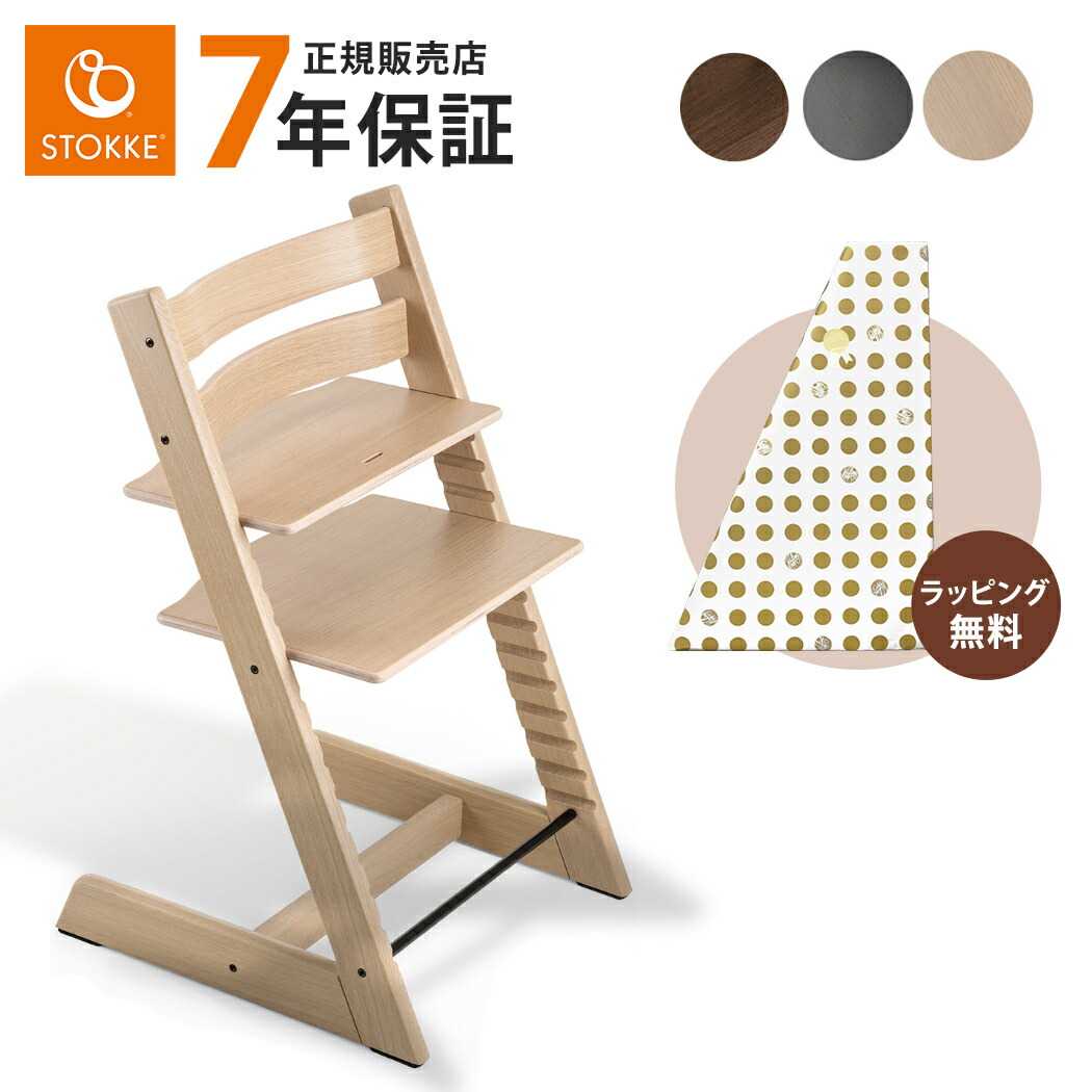 楽天市場】＼新色バニラホワイト／【正規販売店】 ストッケ トリップ