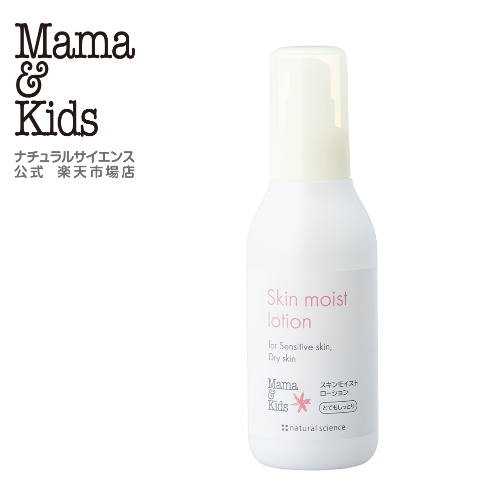 楽天市場】【公式】 ママ＆キッズ スキンモイストローション (しっとり