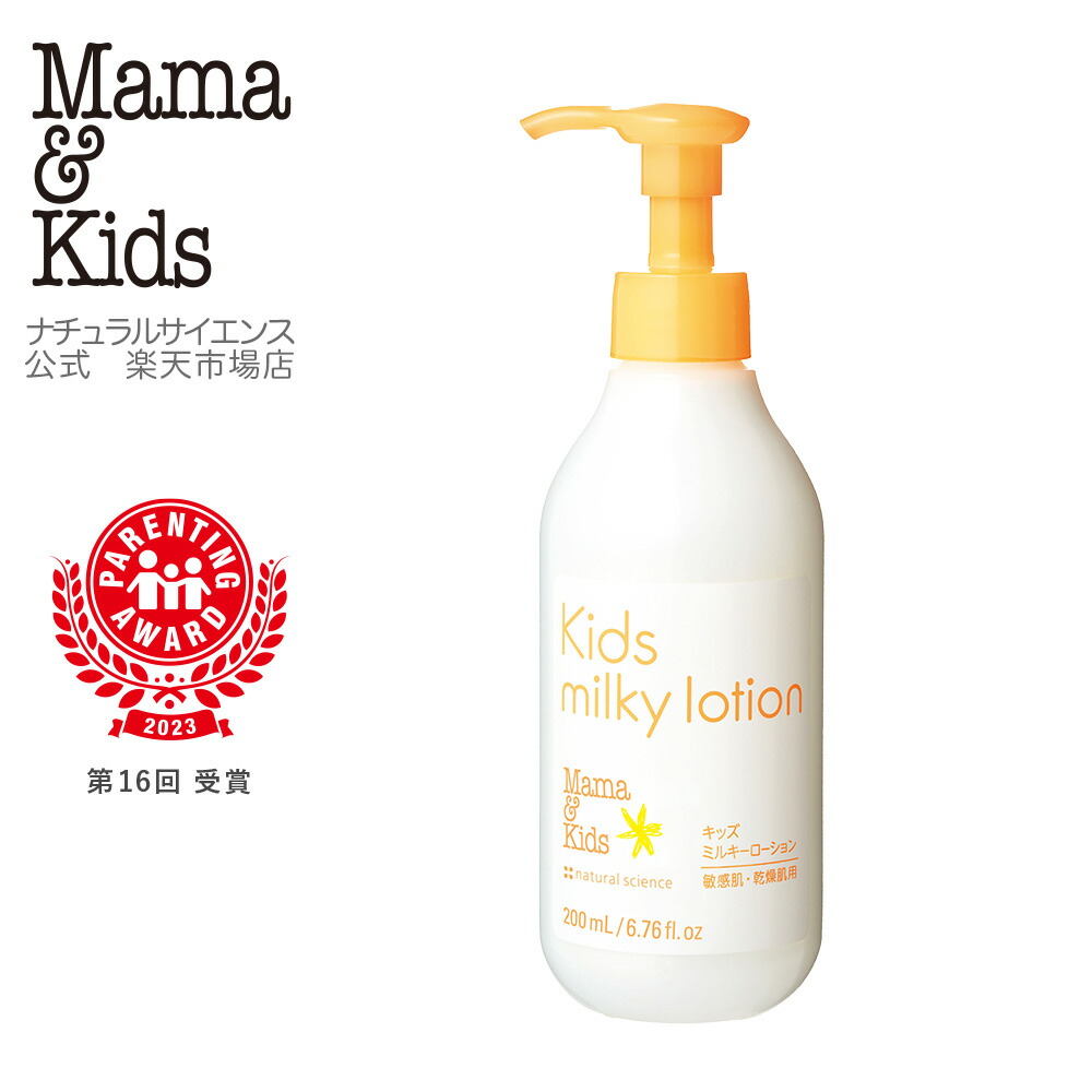 楽天市場】【公式】ママ＆キッズ ベビー ミルキーローション 380ml お