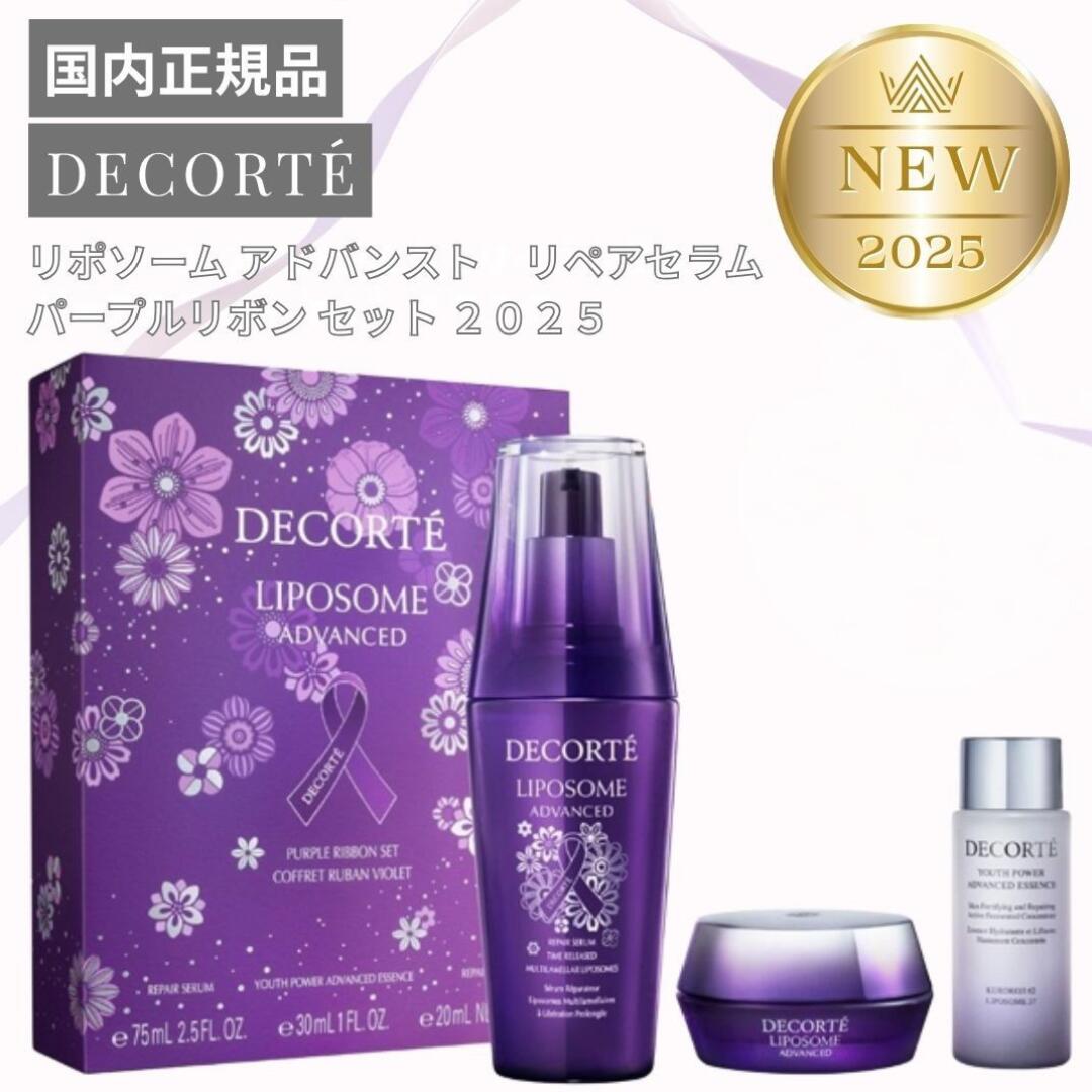 楽天市場】コスメデコルテ リポソーム アドバンスト リペア セラム