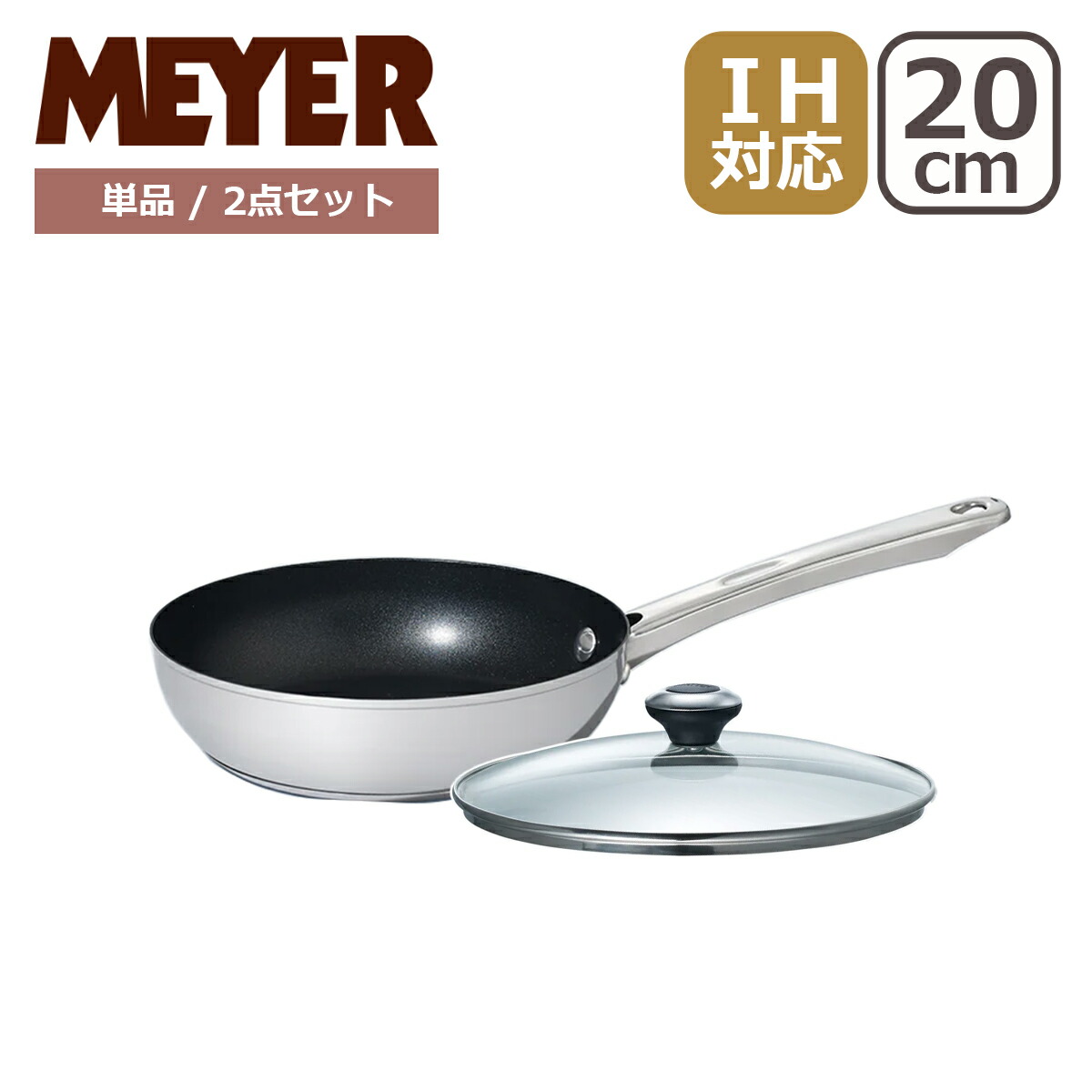 新品未使用】MEYER マイヤー イタリアン パスタセット 鍋 フライパン