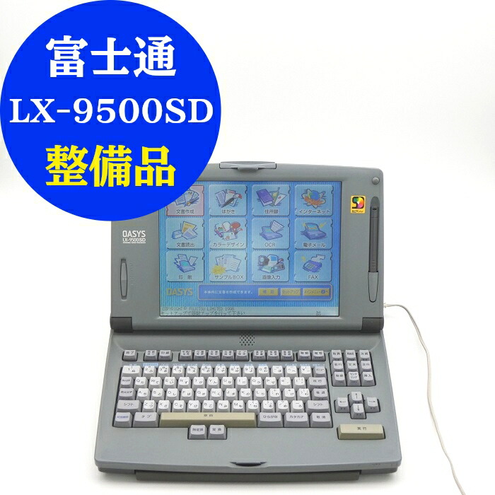 楽天市場】【中古】富士通 ワープロ オアシス OASYS LX-4500【90日保証
