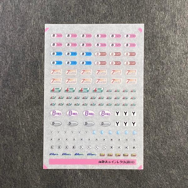 楽天市場】国電運番表示インレタ2（森ノ宮篇）(Nゲージ) : 世田谷車両