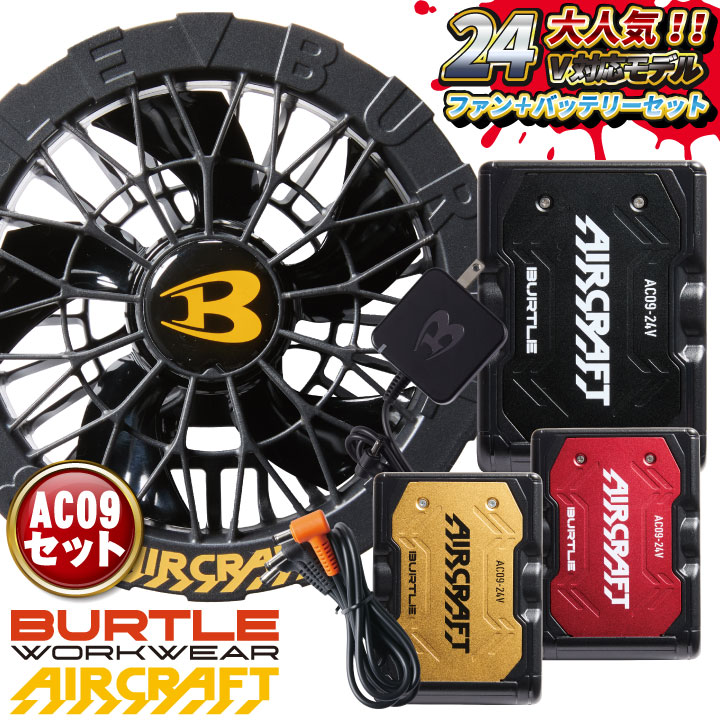 BURTLE AIRCRAFT ファン バッテリー セット ブルー 17V BURTLE