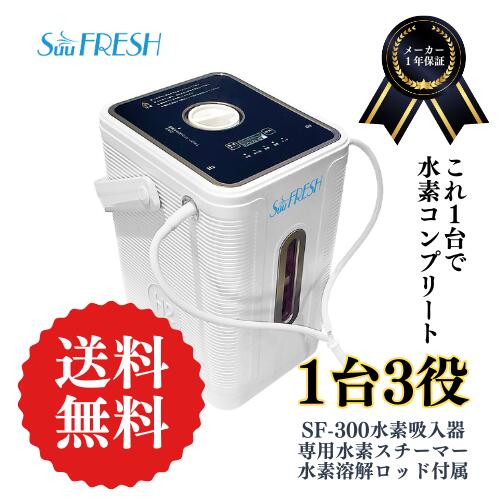 楽天市場】SuuFRESH SF-225【メーカー直送品】1台3役 1年保証・国内