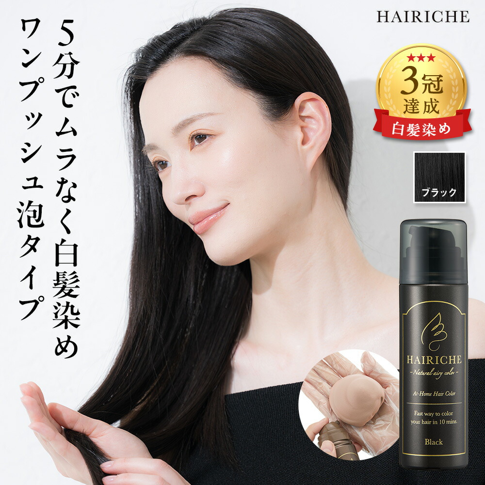 楽天市場】【公式】【送料無料】【医薬部外品】hAIRIChE（ヘアリシェ