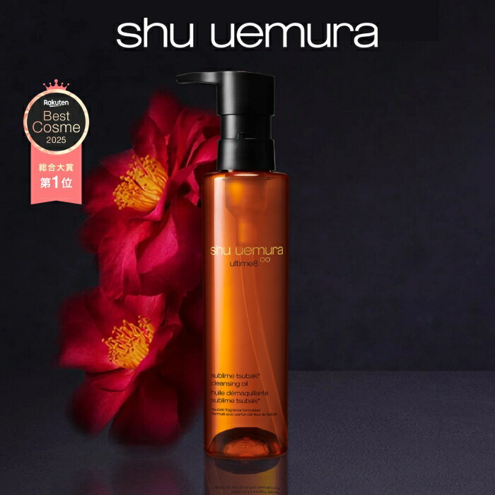 楽天市場】【公式】アルティム8∞ スブリム ビューティ クレンジング