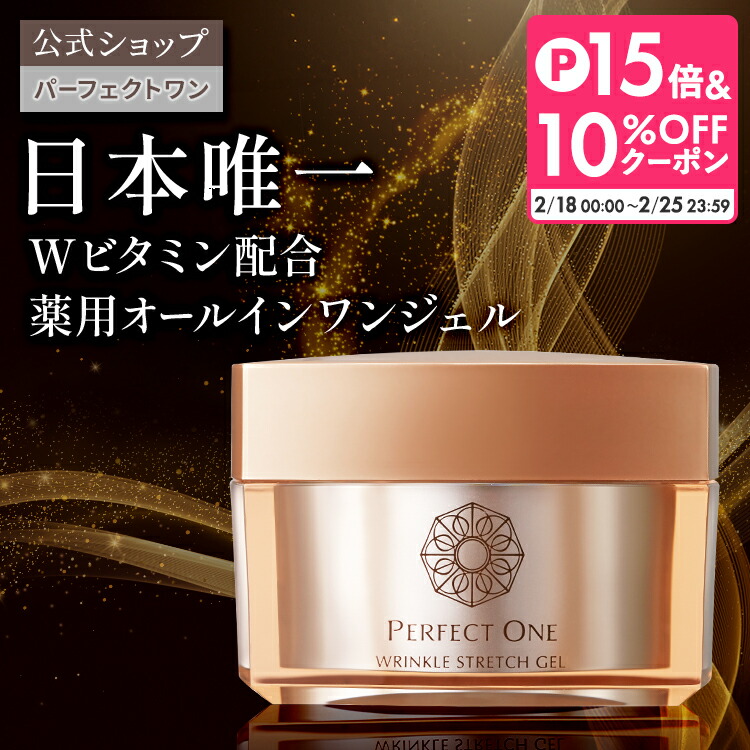 楽天市場】＼21％OFF＆ポイント10倍／【公式】パーフェクトワン 薬用