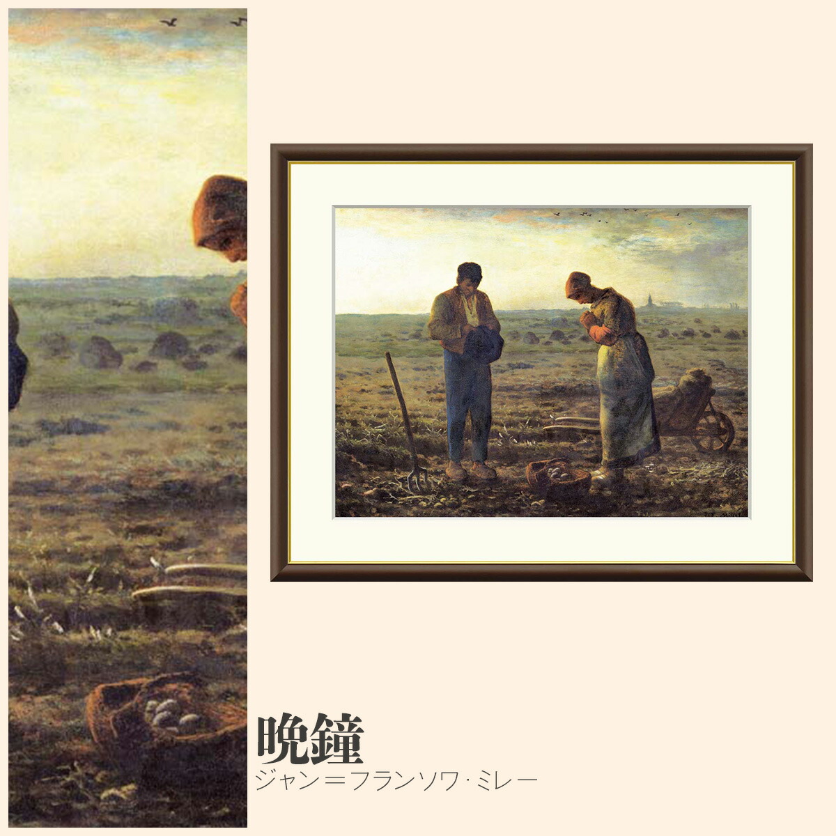 楽天市場】晩鐘 【10号】 ジャン＝フランソワ・ミレー 【 額縁が選べる