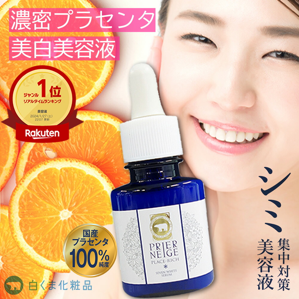 楽天市場】【公式】薬用プリエネージュ プラセリッチセブンホワイト