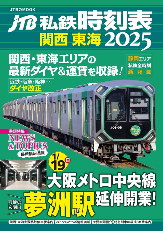 楽天市場】JTB時刻表2025年4月号 創刊100周年記念特別版（送料無料