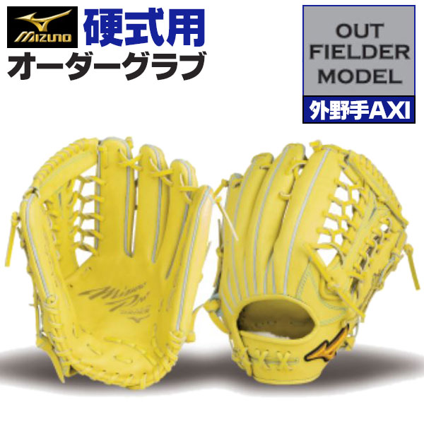 楽天市場】ミズノプロ オーダーグラブ 軟式グローブ 基本モデル 外野