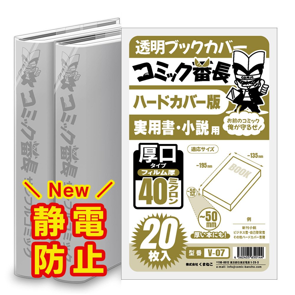 楽天市場】透明 ブックカバー コミック番長 四六版 厚口 20枚 実用書