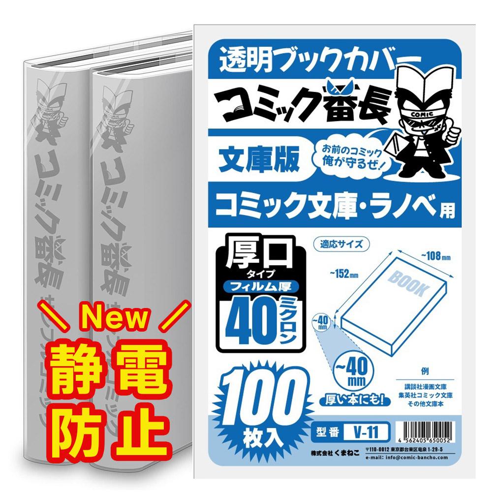 楽天市場】透明 ブックカバー コミック番長 四六版 厚口 20枚 実用書