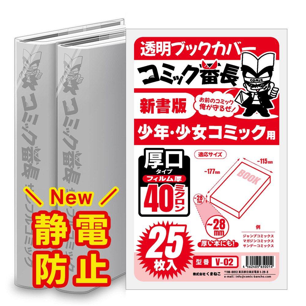 楽天市場】透明 ブックカバー コミック番長 文庫版 厚口 25枚 文庫用