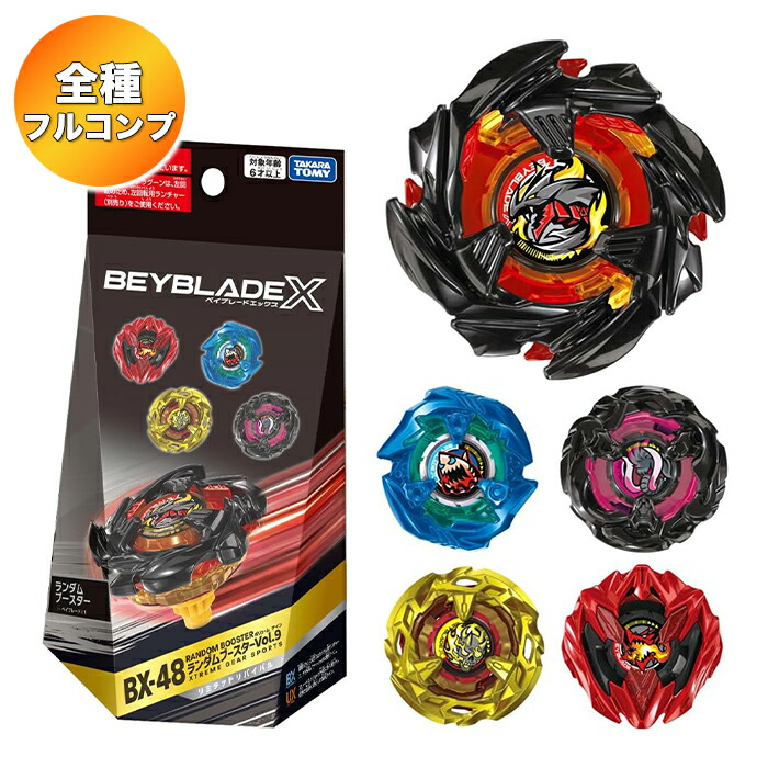 楽天市場】【全6種 コンプリート セット】 BEYBLADE X ベイブレードX