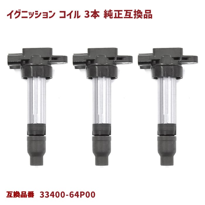 楽天市場】スズキ ハスラー MR41S イグニッションコイル 3本 半年保証