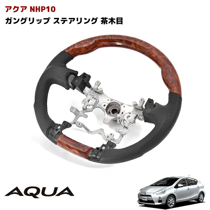 楽天市場】トヨタ アクア NHP10 ガングリップ ステアリング ピアノ