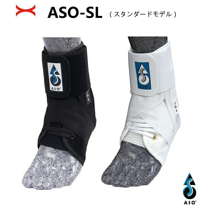 楽天市場】ASO スピードレーサー ASO-SL 足首サポーター アンクル