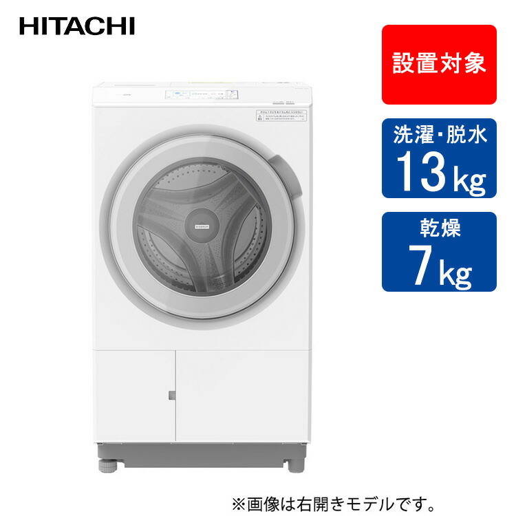 楽天市場】【配送＆設置無料】日立 ドラム式洗濯乾燥機 ビッグドラム