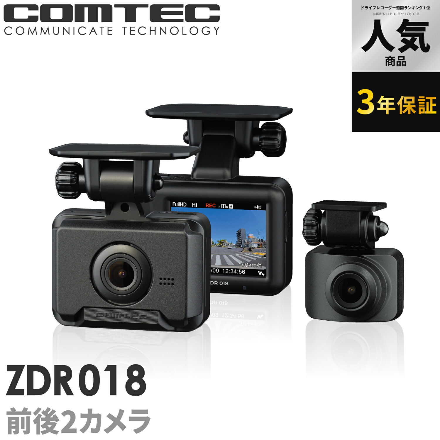 楽天市場】ドライブレコーダー 前後2カメラ コムテック ZDR065 日本製
