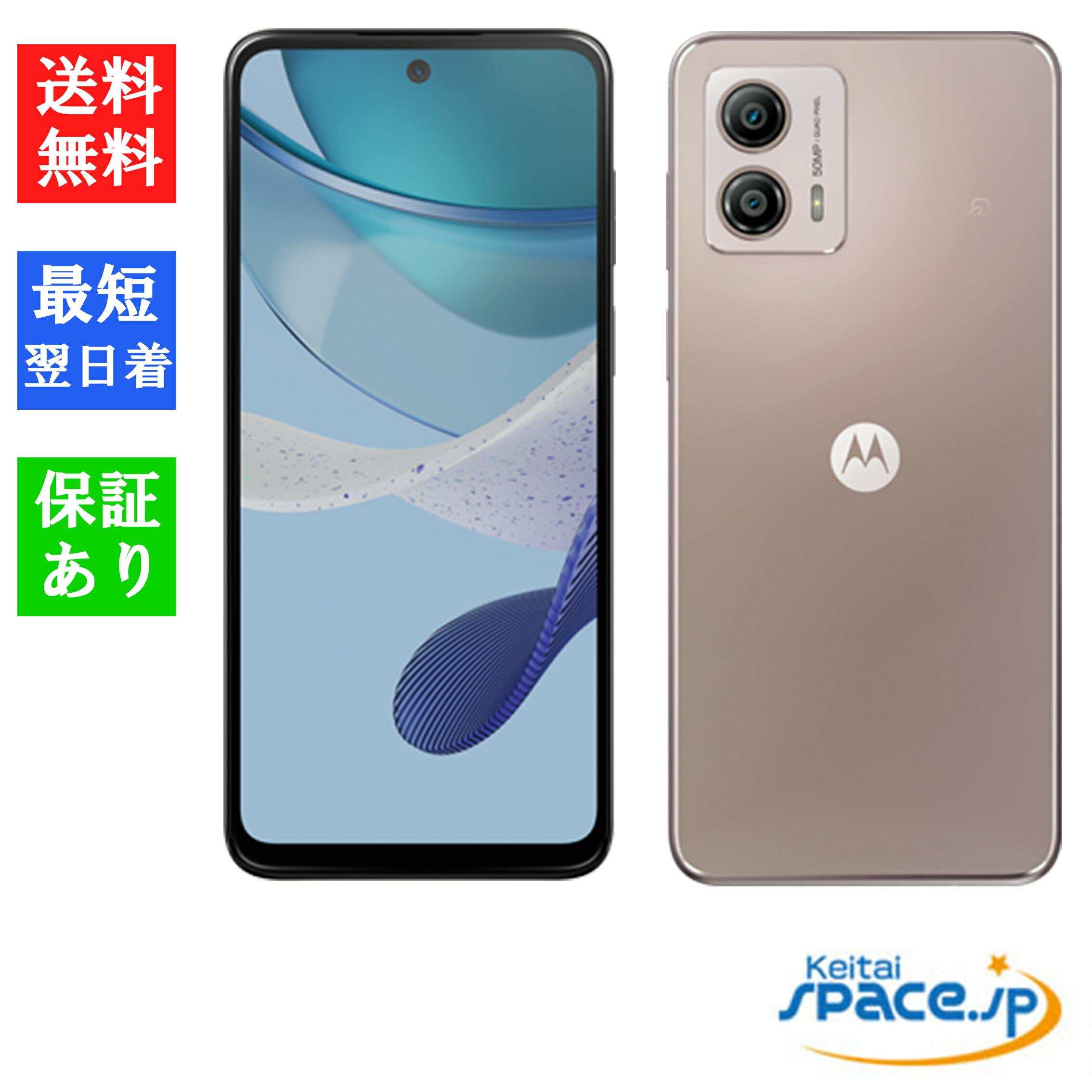 楽天市場】[国内版SIMフリー][未使用品] モトローラ moto g53y 5G