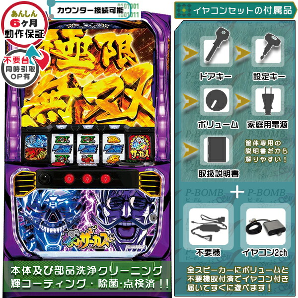 楽天市場】スマスロ L革命機 ヴァルヴレイヴ 実機 筐体 メダル不要装置