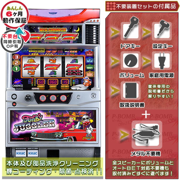 楽天市場】ファンキージャグラー2（FUNKY JUGGLER2） メダル不要装置